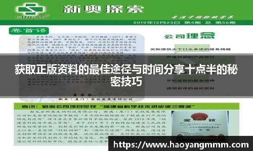 获取正版资料的最佳途径与时间分享十点半的秘密技巧